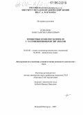 Кожанов, Константин Алексеевич. Пинцерные комплексы никеля с о-семихиноновыми лигандами: дис. кандидат химических наук: 02.00.08 - Химия элементоорганических соединений. Нижний Новгород. 2005. 127 с.