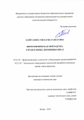 Хайруллина Милауша Рашатовна. Пирогенетическая переработка отработанных деревянных шпал: дис. кандидат наук: 05.21.05 - Древесиноведение, технология и оборудование деревопереработки. ФГБОУ ВО «Казанский национальный исследовательский технологический университет». 2019. 131 с.