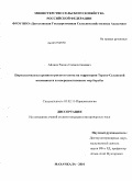 Айдиев, Рашид Салисолтанович. Пироплазмидозы крупного рогатого скота на территории Терско-Сулакской низменности и совершенствование мер борьбы: дис. кандидат ветеринарных наук: 03.02.11 - Паразитология. Махачкала. 2010. 150 с.