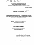 Литяйкин, Олег Михайлович. Пищеварение и продуктивность у коров красно-пестрой породы в зависимости от их физиологического состояния и сезонных факторов кормления: дис. кандидат сельскохозяйственных наук: 06.02.02 - Кормление сельскохозяйственных животных и технология кормов. Ульяновск. 2003. 158 с.