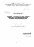 Паршина, Вера Васильевна. Пищеварение в многокамерном желудке и кишечнике у коров при скармливании кормовых добавок, обладающих адсорбционными свойствами: дис. кандидат биологических наук: 03.00.13 - Физиология. Боровск. 2008. 147 с.