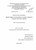 Демура, Татьяна Александровна. Пищевод Барретта как предраковое состояние, особенности экспрессии опухолевых маркеров: дис. кандидат медицинских наук: 14.00.15 - Патологическая анатомия. Москва. 2008. 142 с.