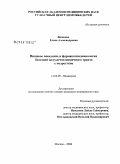 Вишнева, Елена Александровна. Пищевое поведение и фармакоэпидемиология болезней желудочно-кишечного тракта у подростков: дис. кандидат медицинских наук: 14.00.09 - Педиатрия. Москва. 2008. 139 с.