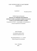 Серова, Каролина Вадимовна. Письма заграничных пенсионеров Петербургской Академии художеств 1860-1870-х годов как исторический источник: дис. кандидат исторических наук: 07.00.09 - Историография, источниковедение и методы исторического исследования. Санкт-Петербург. 2008. 182 с.