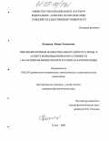 Косицкая, Фаина Леонидовна. Письменно-речевые жанры рекламного дискурса моды в аспекте межъязыковой контрастивности: На материале французских и русских каталогов моды: дис. кандидат филологических наук: 10.02.20 - Сравнительно-историческое, типологическое и сопоставительное языкознание. Томск. 2005. 269 с.