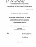 Ткаченко, Екатерина Викторовна. Письменные доказательства по делам, возникающим из административных и иных публичных правоотношений в арбитражном процессе: дис. кандидат юридических наук: 12.00.15 - Гражданский процесс; арбитражный процесс. Саратов. 2004. 181 с.