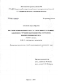 Меховская, Лариса Юрьевна. Питание беременных Кузбасса: гигиеническая оценка его влияния на течение беременности, состояние внутриутробного плода: дис. кандидат медицинских наук: 14.00.07 - Гигиена. Иркутск. 2006. 220 с.