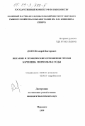 Долгов, Андрей Викторович. Питание и трофические отношения трески Баренцева моря в 80-90-е годы: дис. кандидат биологических наук: 03.00.10 - Ихтиология. Мурманск. 1999. 134 с.