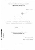Пущина, Ольга Игоревна. Питание и трофические связи демерсальных рыб зал. Петра Великого (Японское море) в летний период: дис. кандидат биологических наук: 03.02.06 - Ихтиология. Владивосток. 2012. 200 с.