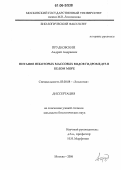 Прудковский, Андрей Андреевич. Питание некоторых массовых видов гидромедуз в Белом море: дис. кандидат биологических наук: 03.00.08 - Зоология. Москва. 2006. 191 с.