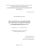 Косилова Ирина Сергеевна. Питательная среда для определения чувствительности микроорганизмов к антимикробным препаратам: дис. кандидат наук: 00.00.00 - Другие cпециальности. ФБУН «Государственный научный центр прикладной микробиологии и биотехнологии». 2022. 149 с.