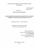 Васильев, Максим Владимирович. Питательный режим дерново-подзолистых пахотных и залежных суглинистых почв Северо-Запада РФ: дис. кандидат сельскохозяйственных наук: 06.01.01 - Общее земледелие. Санкт-Петербург - Пушкин. 2011. 178 с.
