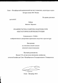 Бобров, Филипп Юрьевич. Плафоны Чарльза Камерона в Царском Селе. Опыт исторической реконструкции: дис. кандидат наук: 17.00.04 - Изобразительное и декоративно-прикладное искусство и архитектура. Санкт-Петербург. 2013. 202 с.