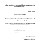 Ермолов Юрий Владиславович. Планирование физической и технической подготовки у футболистов 11-12 лет в подготовительном периоде годичного тренировочного цикла: дис. кандидат наук: 13.00.04 - Теория и методика физического воспитания, спортивной тренировки, оздоровительной и адаптивной физической культуры. ФГБОУ ВО «Российский государственный университет физической культуры, спорта, молодежи и туризма (ГЦОЛИФК)». 2021. 165 с.