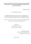 Ермолов Юрий Владиславович. Планирование физической и технической подготовки у футболистов 11-12 лет в подготовительном периоде годичного тренировочного цикла: дис. кандидат наук: 13.00.04 - Теория и методика физического воспитания, спортивной тренировки, оздоровительной и адаптивной физической культуры. ФГБОУ ВО «Российский государственный университет физической культуры, спорта, молодежи и туризма (ГЦОЛИФК)». 2020. 165 с.