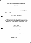 Афанасьева, Елена Юрьевна. Планирование госзаказа на высокотехнологичную медицинскую помощь при сердечно-сосудистых заболеваниях и анализ результатов его выполнения с применением автоматизированных госпитальных информационных с: дис. доктор медицинских наук: 14.00.06 - Кардиология. Москва. 2008. 284 с.