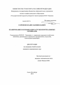 Сапронов, Владислав Николаевич. Планирование и оптимизация загрузки нефтеналивных терминалов: дис. кандидат экономических наук: 08.00.05 - Экономика и управление народным хозяйством: теория управления экономическими системами; макроэкономика; экономика, организация и управление предприятиями, отраслями, комплексами; управление инновациями; региональная экономика; логистика; экономика труда. Санкт-Петербург. 2013. 150 с.