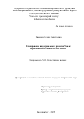 Пименова Ксения Дмитриевна. Планирование индустриального развития Урала: нереализованные проекты 1928–1941 гг.: дис. кандидат наук: 00.00.00 - Другие cпециальности. «Уральский федеральный университет имени первого Президента России Б.Н. Ельцина». 2025. 274 с.