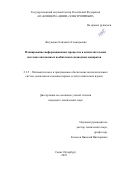 Литуненко Елизавета Геннадьевна. Планирование информационных процессов в вычислительных системах автономных необитаемых подводных аппаратов: дис. кандидат наук: 00.00.00 - Другие cпециальности. ФГАОУ ВО «Санкт-Петербургский государственный электротехнический университет «ЛЭТИ» им. В.И. Ульянова (Ленина)». 2025. 137 с.