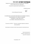 Колчина, Маргарита Евгеньевна. Планирование использования земель населенных пунктов, подверженных негативному влиянию подземных горных выработок: на примере Свердловской области: дис. кандидат наук: 08.00.05 - Экономика и управление народным хозяйством: теория управления экономическими системами; макроэкономика; экономика, организация и управление предприятиями, отраслями, комплексами; управление инновациями; региональная экономика; логистика; экономика труда. Екатеринбург. 2014. 256 с.
