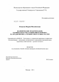 Осецкая, Мария Михайловна. Планирование модернизации, технического обслуживания и ремонта на предприятиях атомной энергетики России: дис. кандидат экономических наук: 08.00.05 - Экономика и управление народным хозяйством: теория управления экономическими системами; макроэкономика; экономика, организация и управление предприятиями, отраслями, комплексами; управление инновациями; региональная экономика; логистика; экономика труда. Москва. 2011. 166 с.