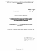 Семёнов, Константин Михайлович. Планирование обработки грузов в морских портах и терминалах на основе дискретно-событийного имитационного моделирования: дис. кандидат наук: 05.22.19 - Эксплуатация водного транспорта, судовождение. Калининград. 2014. 173 с.