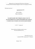 Хрусталева, Ирина Эдуардовна. Планирование оперативных вмешательств по коррекции возрастных изменений лица и шеи и сравнительная оценка методов их выполнения: дис. доктор медицинских наук: 14.01.17 - Хирургия. Москва. 2013. 334 с.