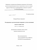Мохирев, Михаил Аркадьевич. Планирование ортогнатических операций с учетом изменений мягких тканей лица: дис. кандидат медицинских наук: 14.01.14 - Стоматология. Москва. 2011. 118 с.