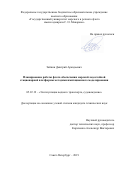 Зайкин Дмитрий Аркадьевич. Планирование работы флота обеспечения морской ледостойкой стационарной платформы методами имитационного моделирования: дис. кандидат наук: 05.22.19 - Эксплуатация водного транспорта, судовождение. ФГБОУ ВО «Государственный университет морского и речного флота имени адмирала С.О. Макарова». 2019. 183 с.