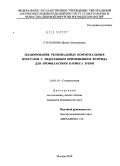 Степанова, Ирина Анатольевна. Планирование региональных коммунальных программ с эндогенным применением фторида для профилактики кариеса зубов: дис. кандидат медицинских наук: 14.00.21 - Стоматология. Москва. 2010. 114 с.