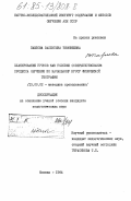 Павлова, Валентина Тимофеевна. Планирование уроков как условие совершенствования процесса обучения по начальному курсу физической географии: дис. кандидат педагогических наук: 13.00.02 - Теория и методика обучения и воспитания (по областям и уровням образования). Москва. 1984. 221 с.
