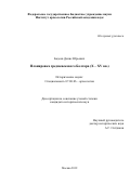 Бадеев Денис Юрьевич. Планировка средневекового Болгара (X - XV вв.): дис. кандидат наук: 07.00.06 - Археология. ФГБУН Институт археологии Российской академии наук. 2020. 267 с.