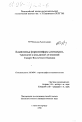 Тур, Наталия Анатольевна. Планктонные фораминиферы сеноманских, туронских и коньякских отложений Северо-Восточного Кавказа: дис. кандидат геолого-минералогических наук: 04.00.09 - Палеонтология и стратиграфия. Санкт-Петербург. 1998. 207 с.