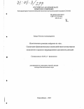 Запара, Татьяна Александровна. Пластические реакции нейронов in vitro. Структурно-функциональные взаимодействия молекулярных комплексов в процессе формирования адаптивных реакций: дис. доктор биологических наук: 03.00.13 - Физиология. Новосибирск. 2005. 197 с.