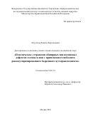 Абдуллаев Камиль Фирудинович. Пластическое устранение обширных мягкотканных дефектов головы и шеи с применением свободного реваскуляризированного бедренного аутотрансплантата: дис. кандидат наук: 14.01.14 - Стоматология. ФГБУ «Центральный научно-исследовательский институт стоматологии и челюстно-лицевой хирургии» Министерства здравоохранения Российской Федерации. 2018. 180 с.