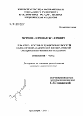 Чугунов, Андрей Александрович. Пластика костных дефектов челюстей волластонитапатитовой биокерамикой: дис. кандидат медицинских наук: 14.00.21 - Стоматология. Красноярск. 2005. 158 с.