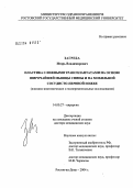 Загреба, Игорь Владимирович. Пластика сложными трансплантатами на основе широчайшей мышцы спины и на мобильной сосудисто-нервной ножке: дис. доктор медицинских наук: 14.00.27 - Хирургия. Ростов-на-Дону. 2004. 322 с.