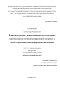 Кононов, Александр Вадимович. Пластика уретры с использованием аутологичных кератиноцитов на биодеградирующем матриксе у детей с проксимальными формами гипоспадии: дис. кандидат наук: 14.01.19 - Детская хирургия. Москва. 2017. 150 с.