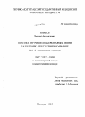 Новиков, Дмитрий Александрович. Пластика внутренней поддерживающей связки надколенника при его привычном вывихе: дис. кандидат наук: 14.01.15 - Травматология и ортопедия. Саратов. 2014. 158 с.