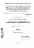 Симонов, Сергей Викторович. Пластика зияющих дефектов трахеи на заключительном этапе хирургической реабилитации больных хроническими стенозами гортани и трахеи: дис. кандидат медицинских наук: 14.01.03 - Болезни уха, горла и носа. Санкт-Петербург. 2012. 137 с.