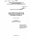 Алиева, Зарема Абдурашидовна. Пластинчатоусые жуки Северо-Восточной части Большого Кавказа: дис. кандидат биологических наук: 03.00.16 - Экология. Махачкала. 2005. 134 с.