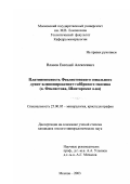 Власов, Евгений Алексеевич. Платиноносность Феклистовского зонального дунит-клинопироксенит-габбрового массива: о. Феклистова, Шантарские о-ва: дис. кандидат геолого-минералогических наук: 25.00.05 - Минералогия, кристаллография. Москва. 2003. 179 с.