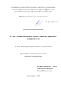 Булатов Константин Валерьевич. Плавка-конвертирование медно-свинцово-цинковых концентратов: дис. кандидат наук: 05.16.02 - Металлургия черных, цветных и редких металлов. ФГАОУ ВО «Уральский федеральный университет имени первого Президента России Б.Н. Ельцина». 2016. 140 с.