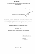 Гнеушев, Михаил Юрьевич. Плавкость, плотность, вязкость и поверхностное натяжение в системах содержащих толуол и алифатические углеводороды с числом углеродных атомов 6-8: дис. кандидат химических наук: 02.00.04 - Физическая химия. Краснодар. 2005. 107 с.