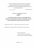 Дудченко, Дмитрий Николаевич. Плавное бесконтактное регулирование тока в обмотках возбуждения тяговых электродвигателей при помощи импульсных преобразователей: дис. кандидат технических наук: 05.09.03 - Электротехнические комплексы и системы. Москва. 2010. 141 с.