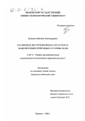 Кувыкин, Николай Александрович. Плазменная деструкция фенола в растворах, моделирующих природные и сточные воды: дис. кандидат химических наук: 11.00.11 - Охрана окружающей среды и рациональное использование природных ресурсов. Иваново. 2000. 172 с.