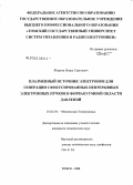 Жирков, Игорь Сергеевич. Плазменный источник электронов для генерации сфокусированных непрерывных электронных пучков в форвакуумной области давлений: дис. кандидат технических наук: 01.04.04 - Физическая электроника. Томск. 2008. 119 с.