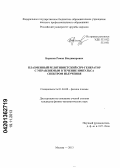 Баранов, Роман Владимирович. Плазменный релятивистский СВЧ-генератор с управляемым в течение импульса спектром излучения: дис. кандидат физико-математических наук: 01.04.08 - Физика плазмы. Москва. 2013. 105 с.