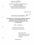 Ковальчук, Наталья Ивановна. Плазмидные характеристики различных сероваров сальмонелл и их применение в системе микробиологического мониторинга при сальмонеллезе: дис. кандидат биологических наук: 03.00.07 - Микробиология. Владивосток. 2004. 181 с.