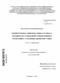 Клименкова, Алла Владиславовна. Плейотропные эффекты симвастатина у больных нестабильной стенокардией в сочетании с сахарным диабетом 2 типа: дис. кандидат медицинских наук: 14.00.06 - Кардиология. Кемерово. 2010. 163 с.